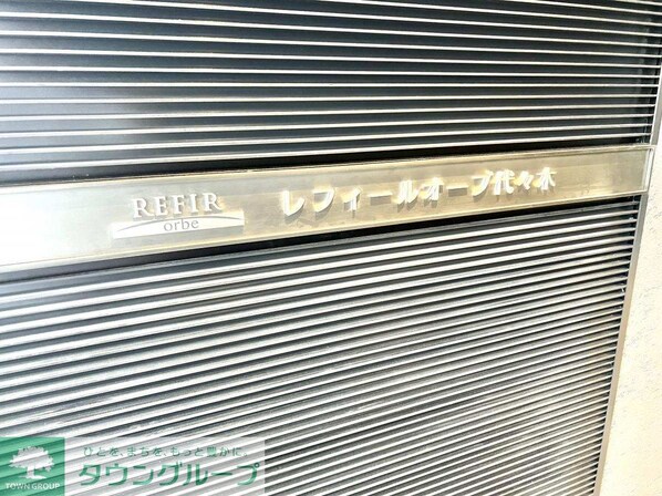 レフィールオーブ代々木の物件内観写真